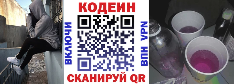 Кодеиновый сироп Lean Purple Drank  маркетплейс формула  Цоци-Юрт 